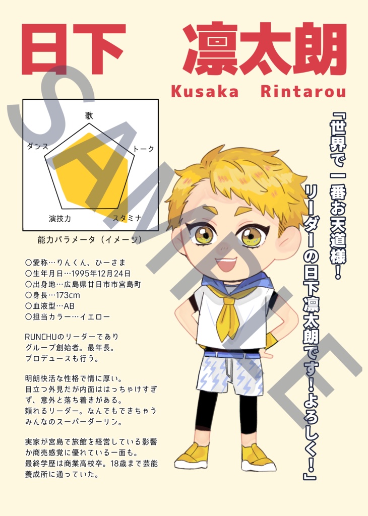RUNCHUオフィシャルファンブック(あんしん)