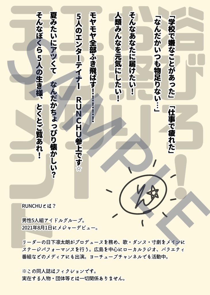 RUNCHUオフィシャルファンブック(あんしん)