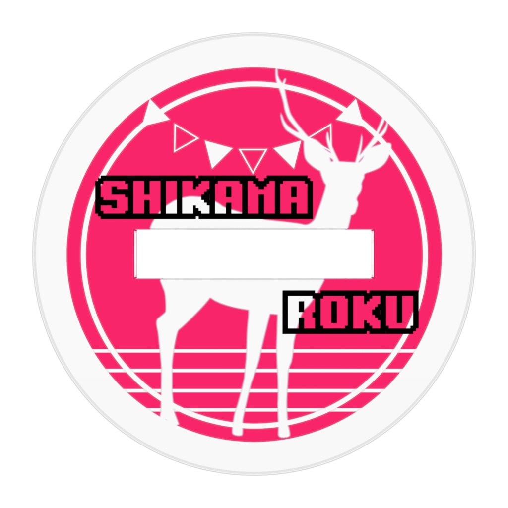 鹿間ろくの等身アクスタ