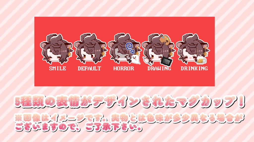 鹿間ろくの表情コロコロマグカップ