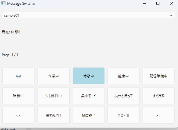 【無料版あり】【OBS連携】Massage Switcher｜配信テキスト切替ツール（StreamDeck対応）
