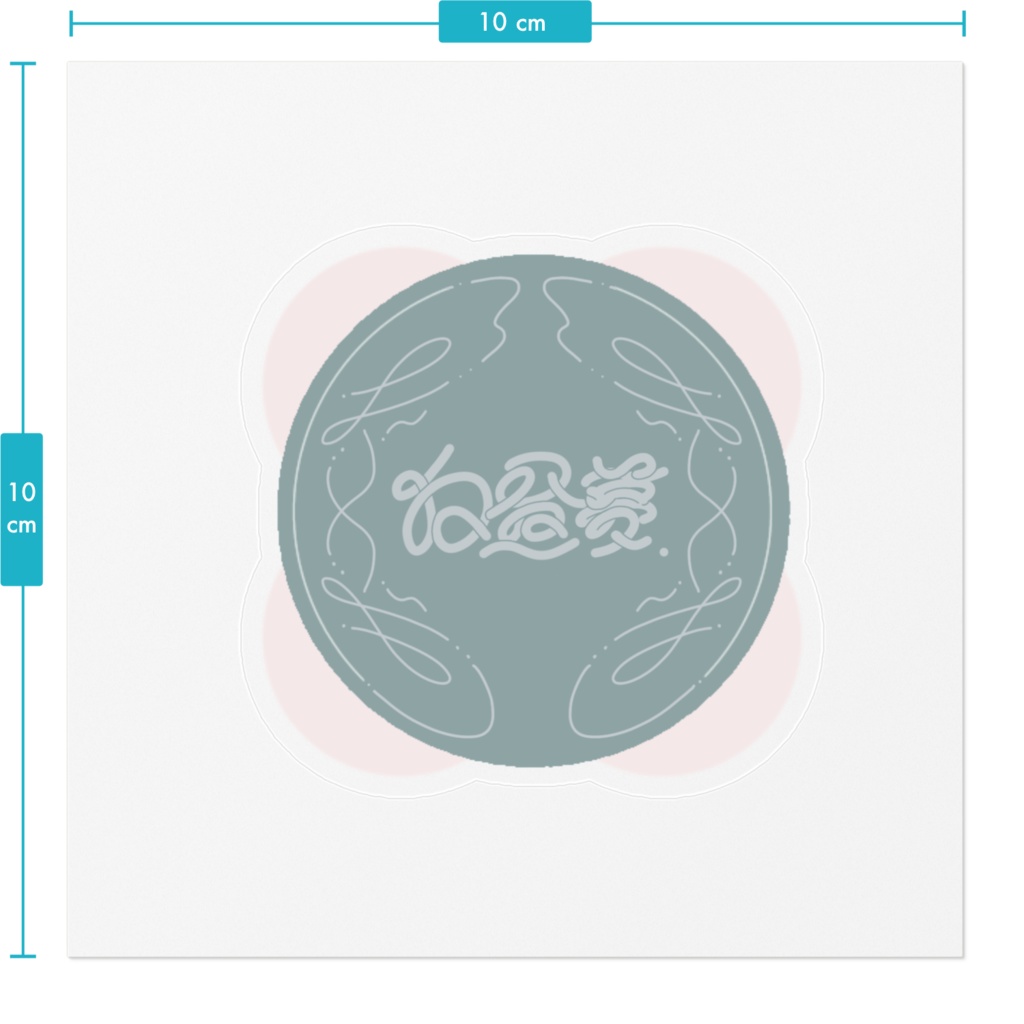 白昼夢ステッカー