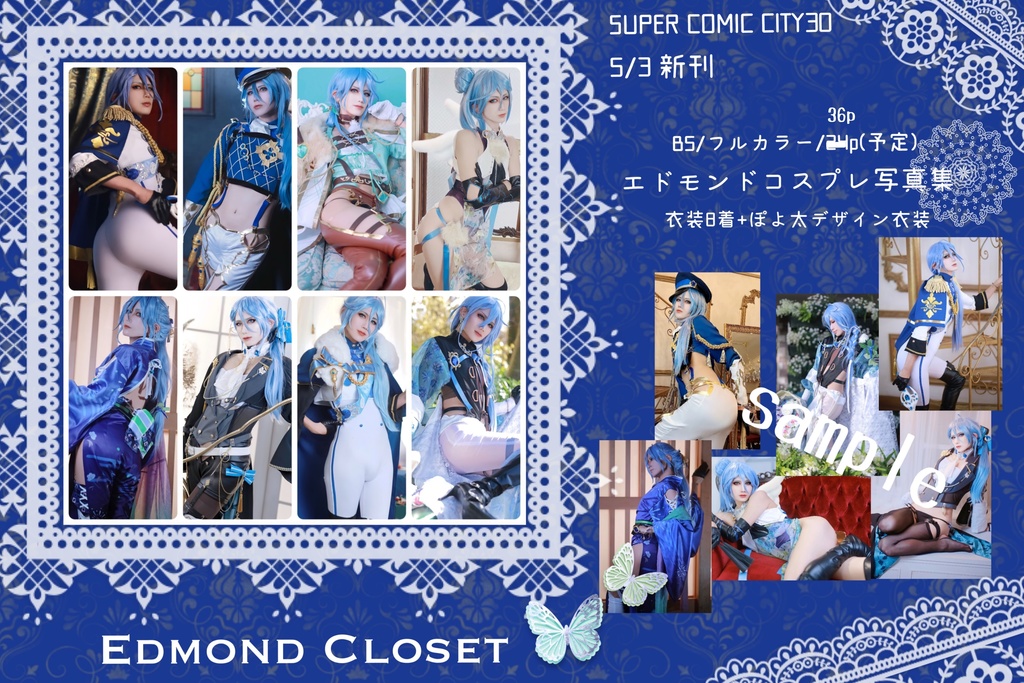 Edmond Closet(エドモンドコスプレ写真集)