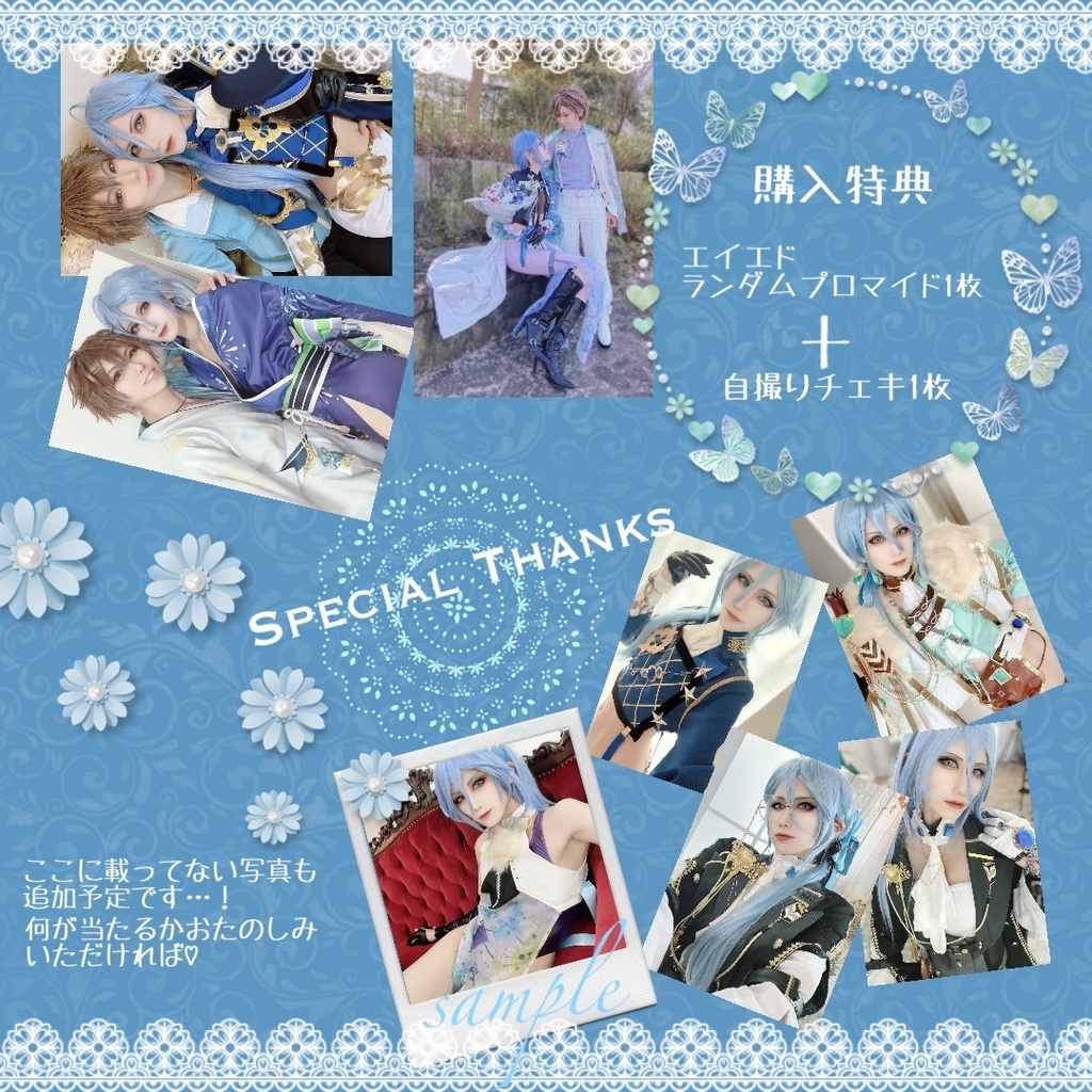 Edmond Closet(エドモンドコスプレ写真集)