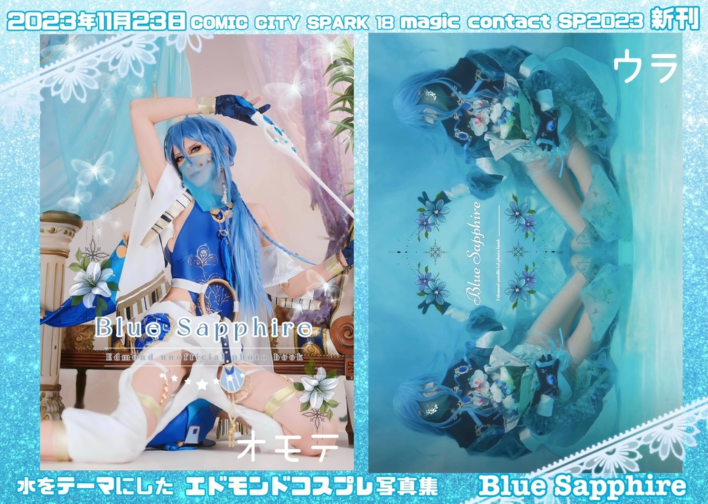 Blue Sapphire(エドモンドコスプレ写真集)