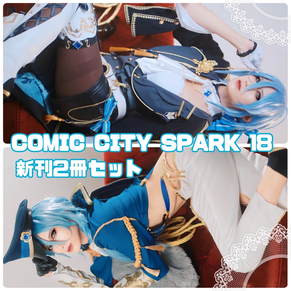 COMIC CITY SPARK 18　新刊2冊セット