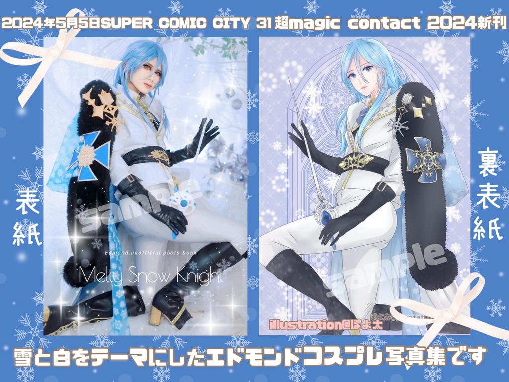 Melty Snow Knight(エドモンドコスプレ写真集)