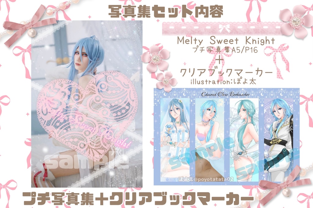 Melty Snow Knight(エドモンドコスプレ写真集)