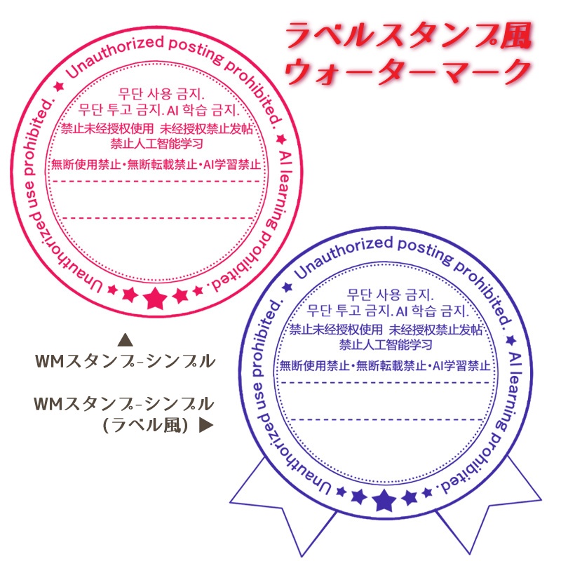 【フリー素材】ラベルスタンプ風ウォーターマーク 2種 ※イラスト色々