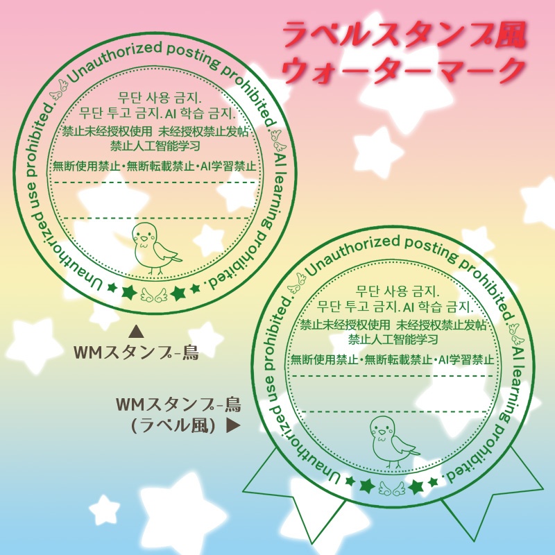 【フリー素材】ラベルスタンプ風ウォーターマーク 2種 ※イラスト色々