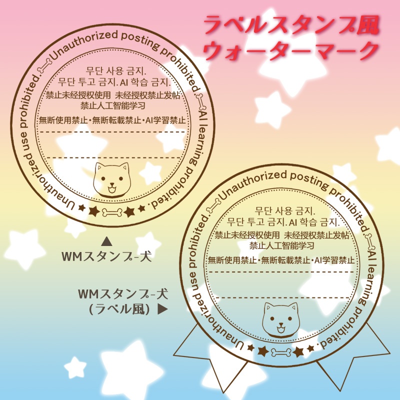 【フリー素材】ラベルスタンプ風ウォーターマーク 2種 ※イラスト色々