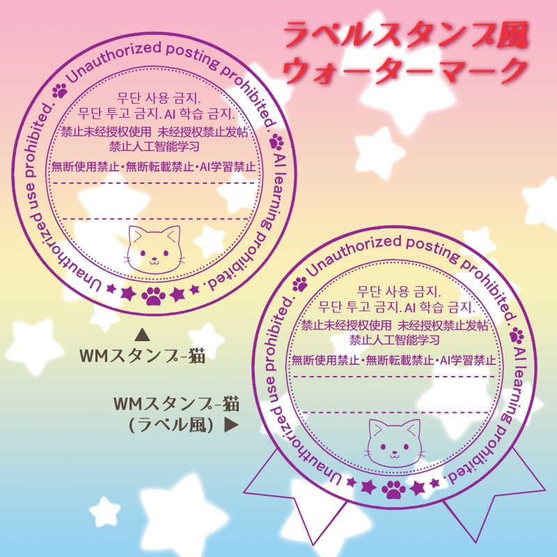 【フリー素材】ラベルスタンプ風ウォーターマーク 2種 ※イラスト色々