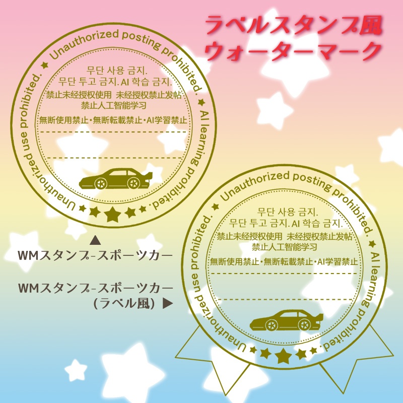 【フリー素材】ラベルスタンプ風ウォーターマーク 2種 ※イラスト色々