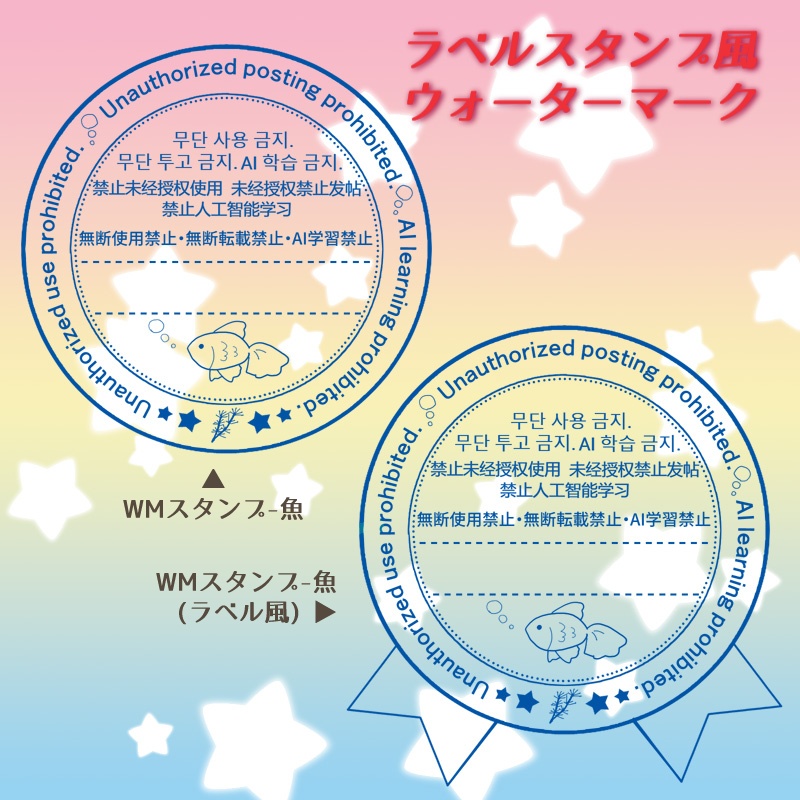 【フリー素材】ラベルスタンプ風ウォーターマーク 2種 ※イラスト色々