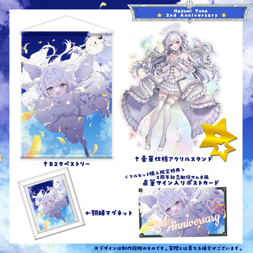 【受注生産】羽純ゆの 2周年記念グッズ(タペストリー以外単品)