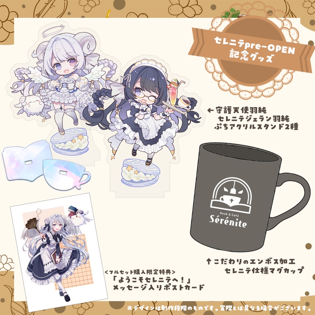 【受注生産】セレニテpre-OPEN記念グッズ(フルセット/マグカップ)