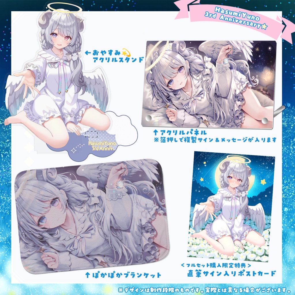 【受注生産】羽純ゆの 3周年記念グッズ(フルセット/ブランケット単品)
