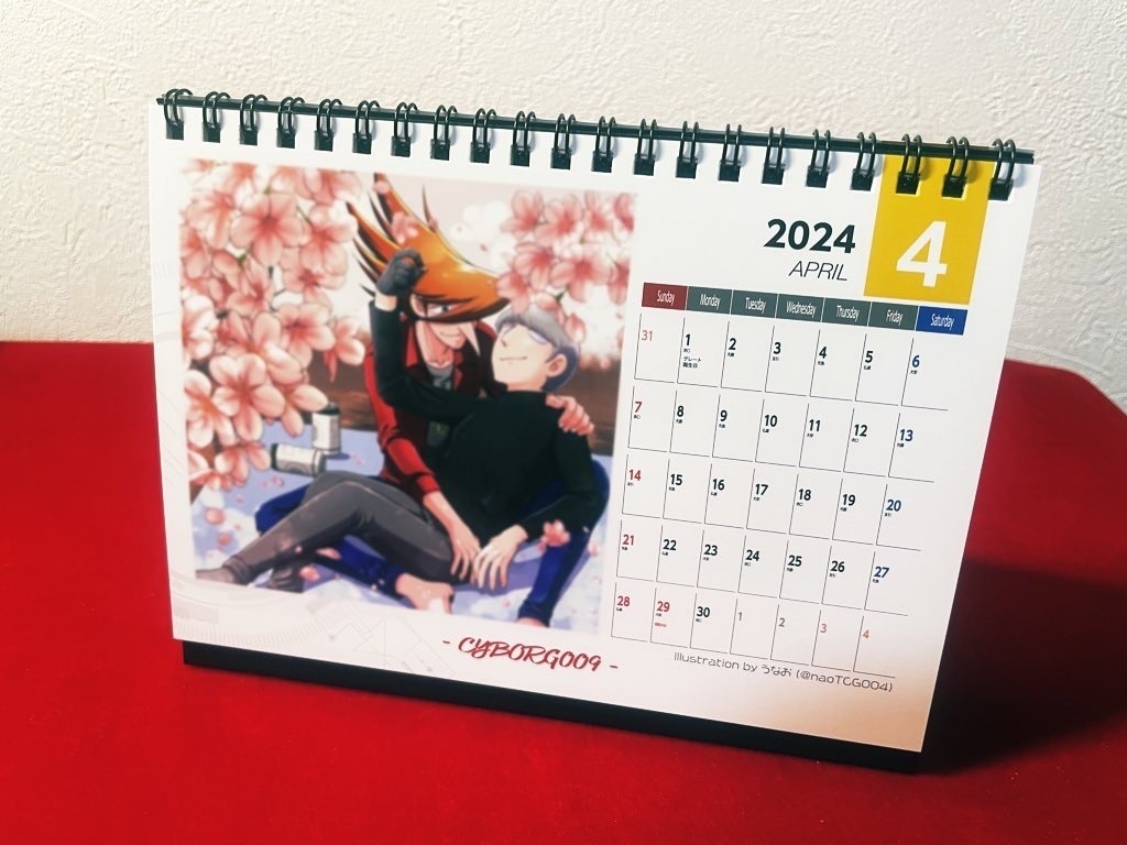 24推しカプカレンダー(2024年度・サイボーグ009)