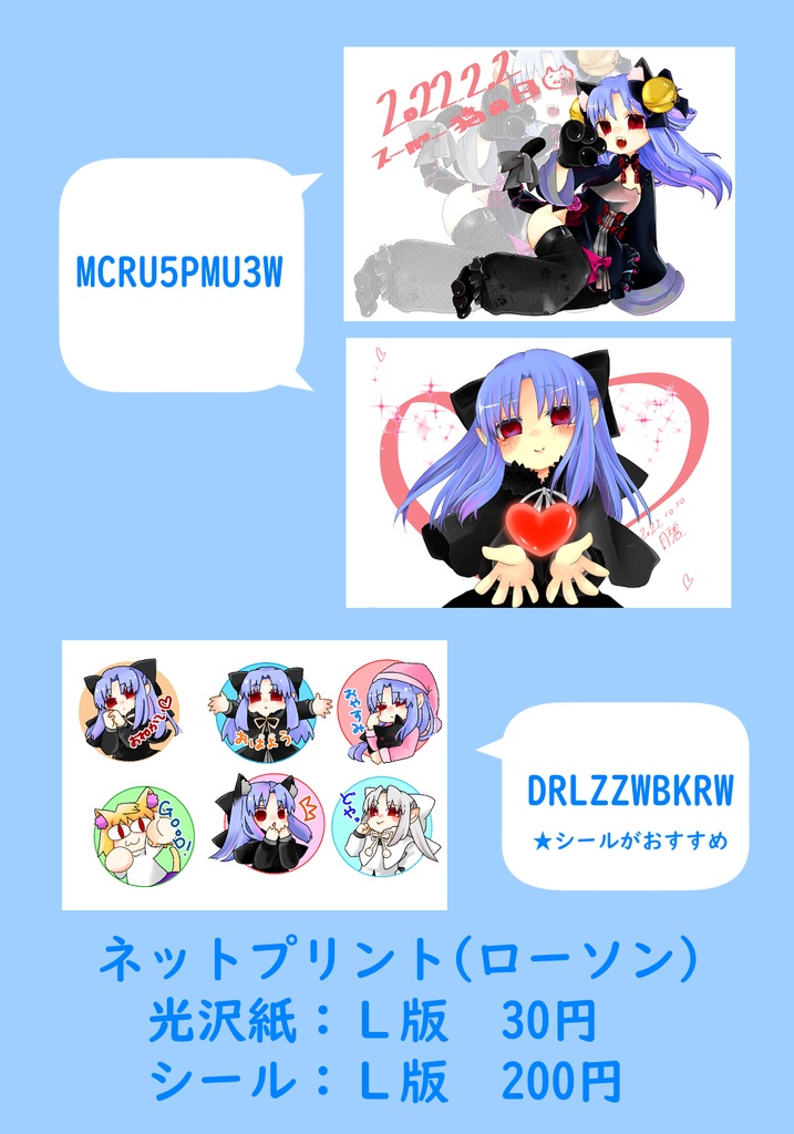 月麗(つきうらら)ネットプリント