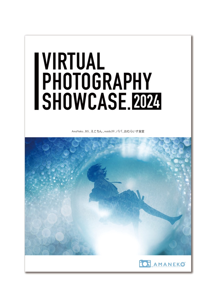 【電子版】Virtual Photography Showcase 2024 図録