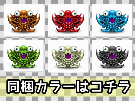 ザコモンスター素材001