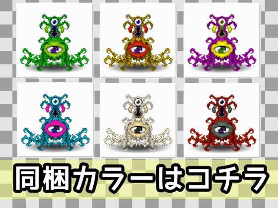 ザコモンスター素材002