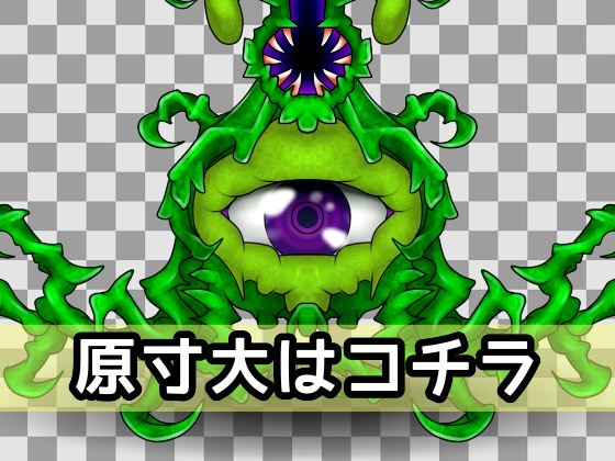 ザコモンスター素材002
