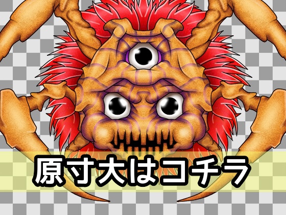 ザコモンスター素材003