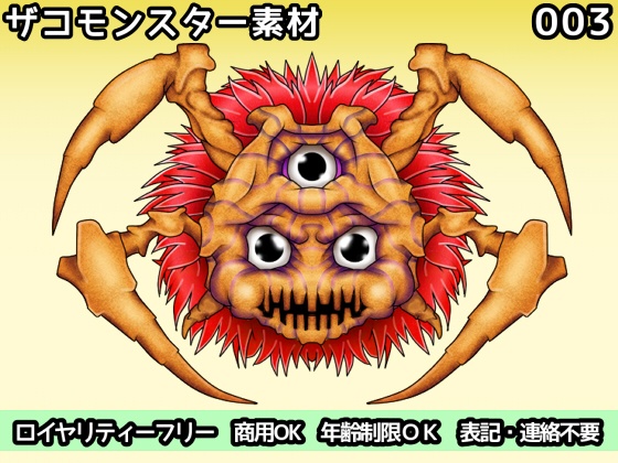ザコモンスター素材003