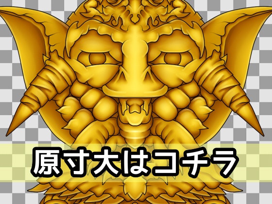 ザコモンスター素材004