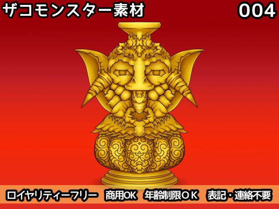 ザコモンスター素材004