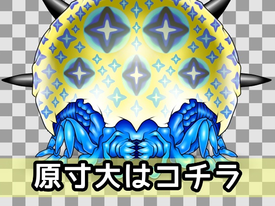 ザコモンスター素材007