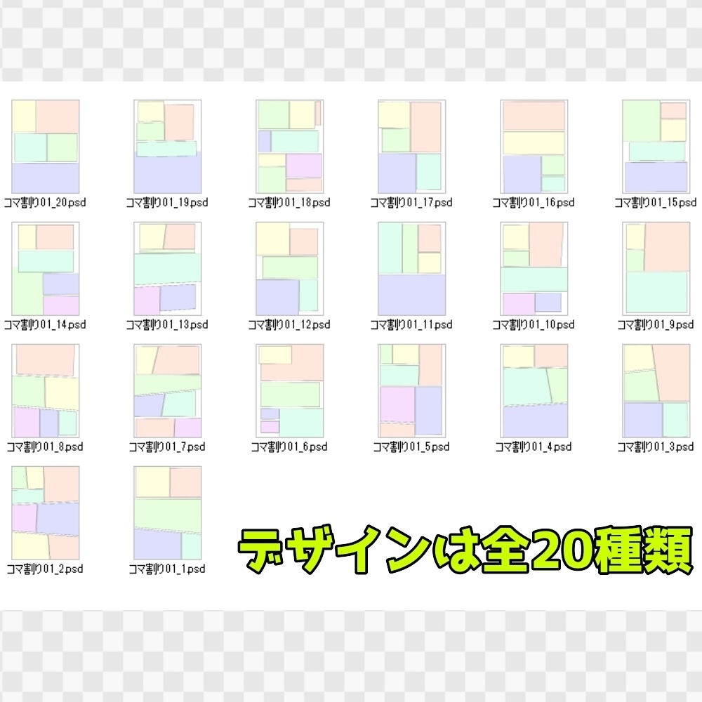 コマ割り素材集