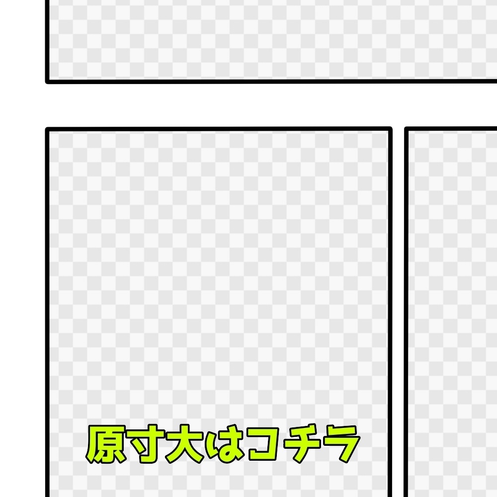 コマ割り素材集