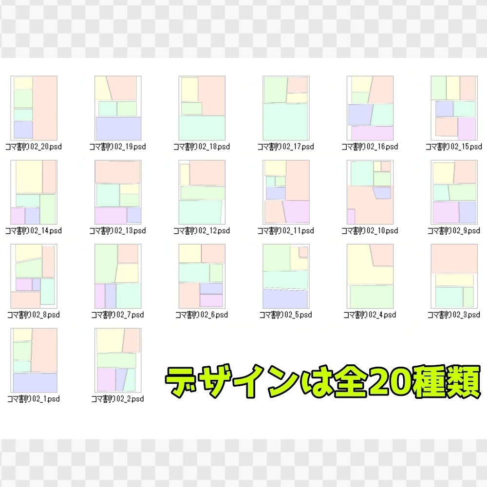 コマ割り素材集2