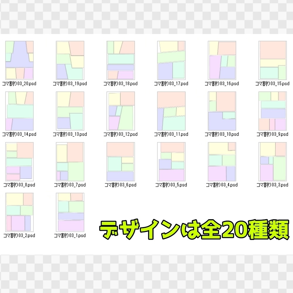 コマ割り素材集3
