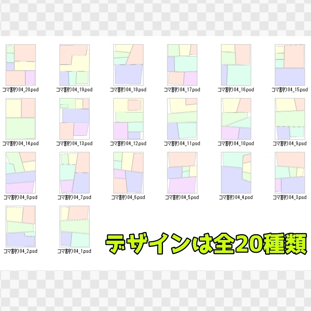 コマ割り素材集4