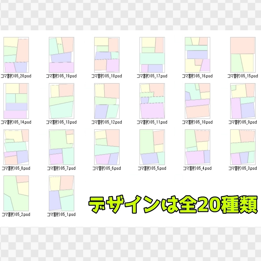 コマ割り素材集5