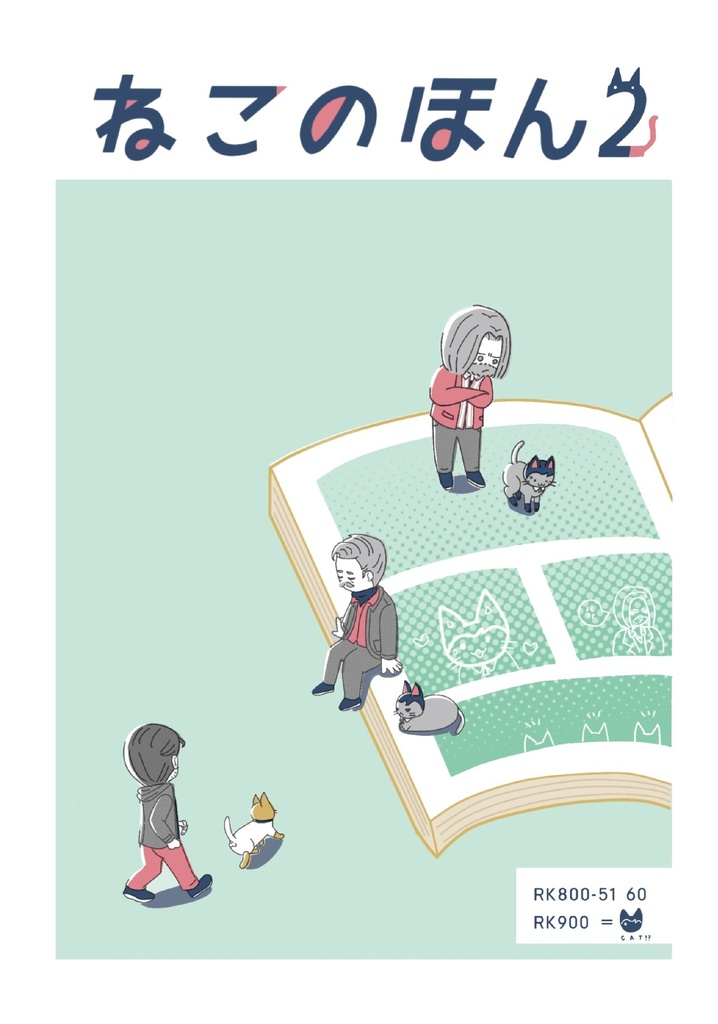 ねこのほん2
