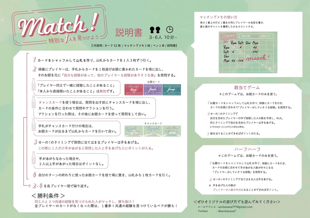 Match! 特別な1人を見つけよう - あそばなな - BOOTH