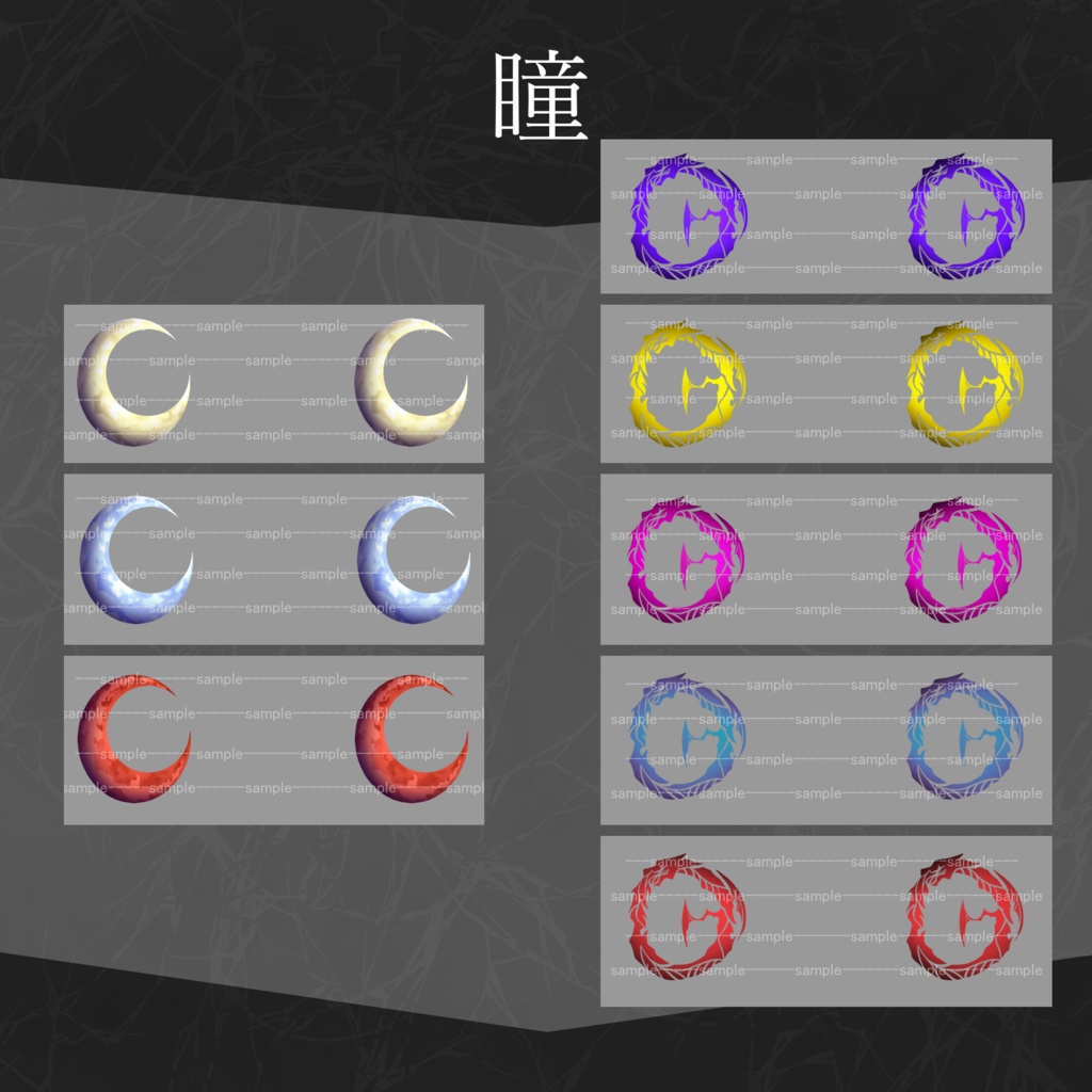 【Vroidテクスチャ】癖つよ目元テクスチャセット