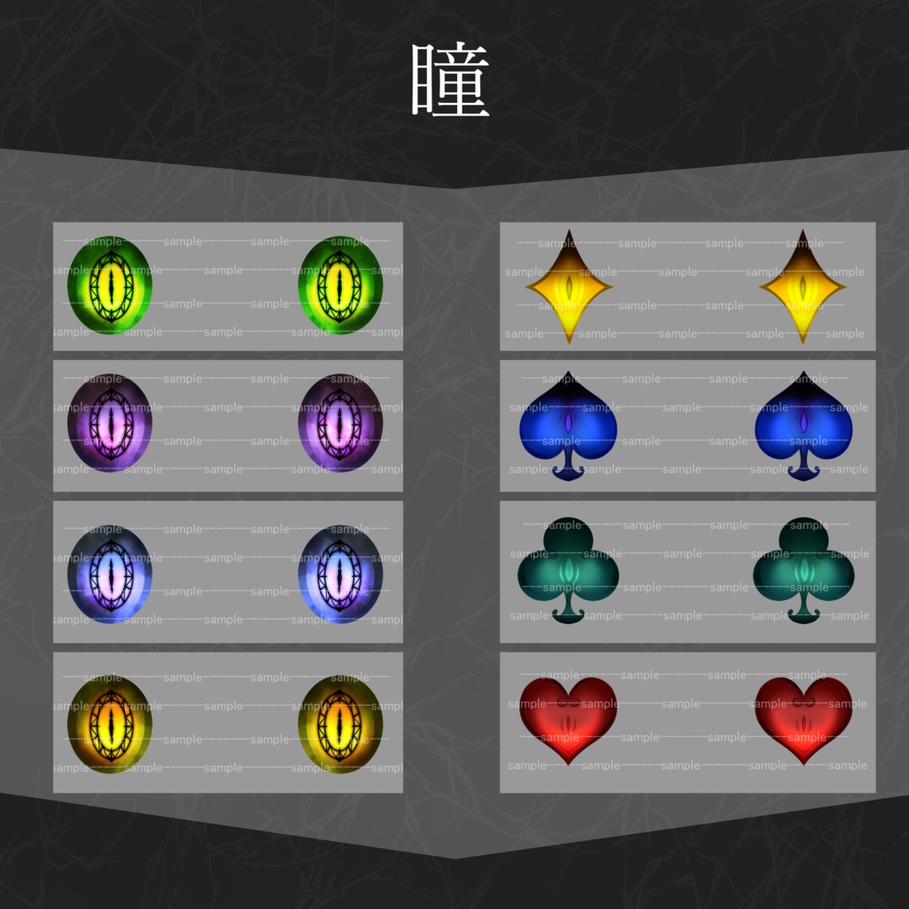 【Vroidテクスチャ】癖つよ目元テクスチャセット