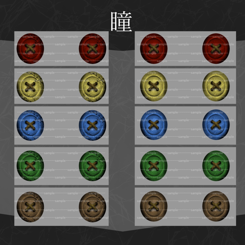 【Vroidテクスチャ】癖つよ目元テクスチャセット