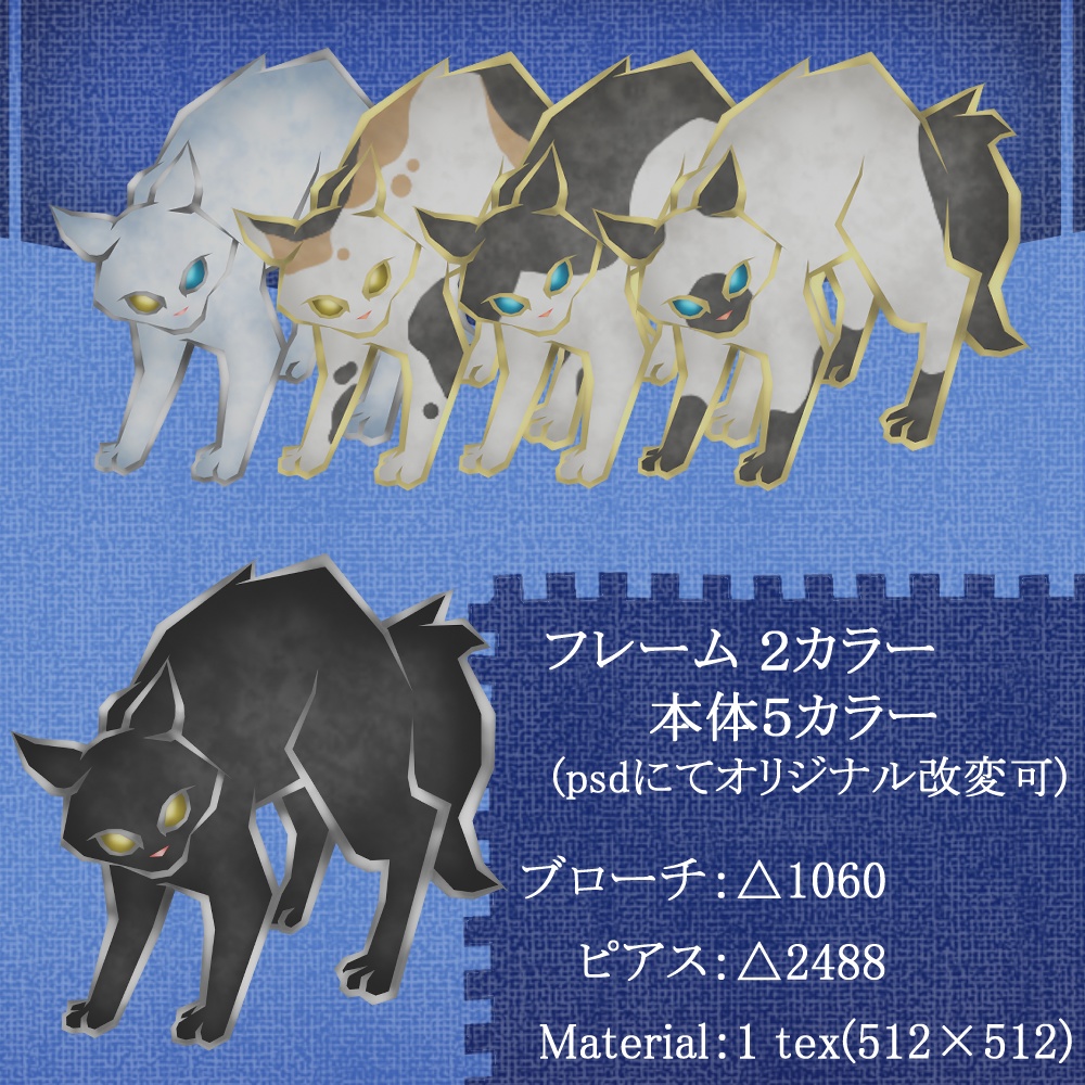 VRchat向け【やんのかポーズ】猫のブローチ&ピアスセット