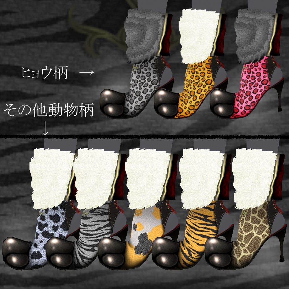 猫足ファー付きピンヒール(カラーセット)