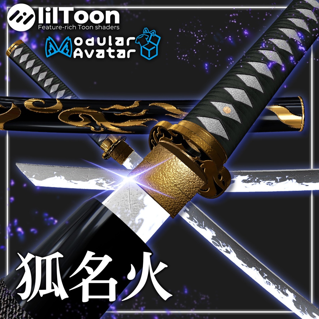 【MA対応】妖刀-狐名火-【VRC想定アバターギミック】