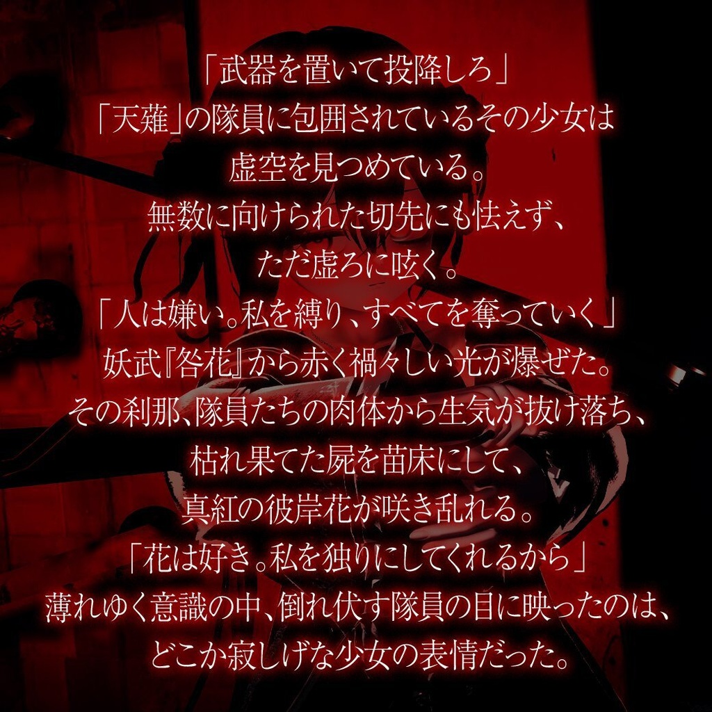 【発売セール中】妖武-咎花-【MA対応】【VRC想定アバターギミック】