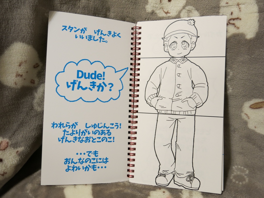 サウスパークきせかえぬりえ