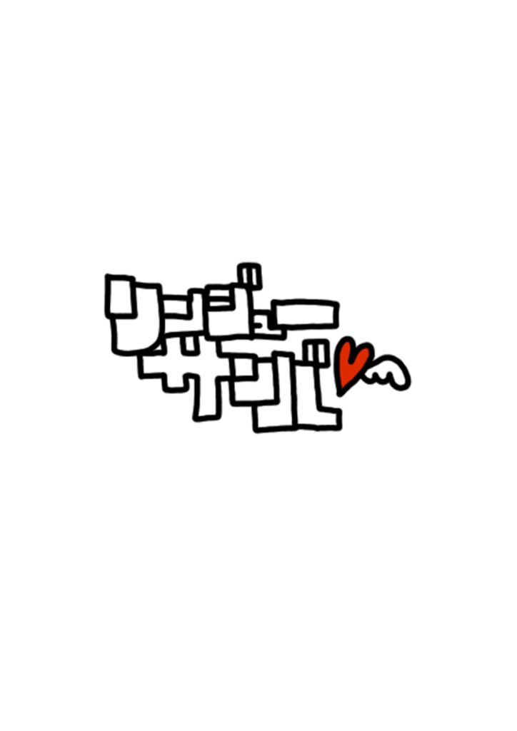 リンジューサンバ