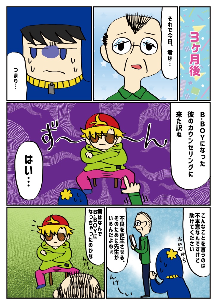 超び〜ぼ〜い伝説(仮)